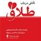 تأملی در باب طلاق