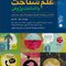 علم شناخت یا شناخت  پژوهی جلد 2
