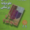 آزمون جامع علوم پایه داروسازی شهریور1395