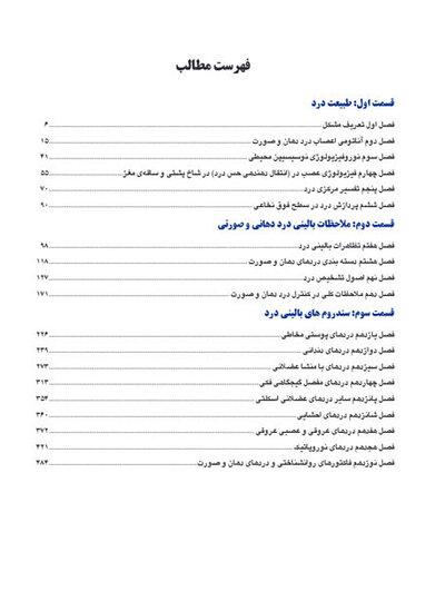 درد دهان و صورت بل