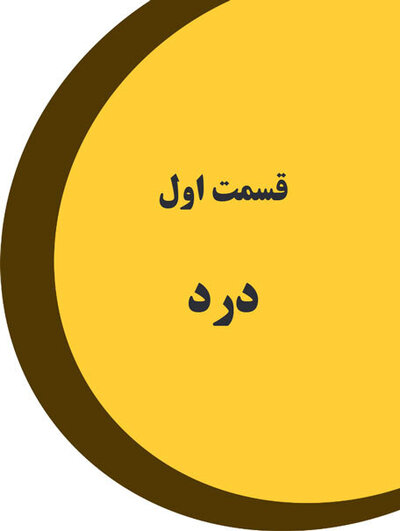 درد دهان و صورت بل