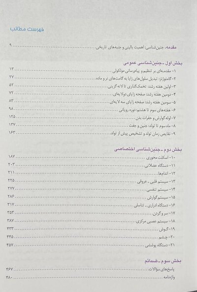 جنین شناسی پزشکی لانگمن 2023