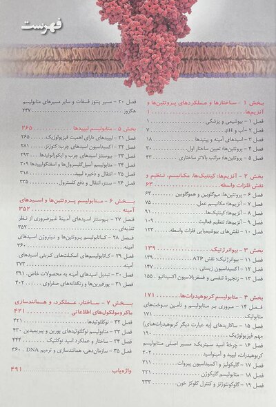 ترجمه کامل بیوشیمی هارپر 2023