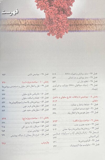 ترجمه کامل بیوشیمی هارپر 2023