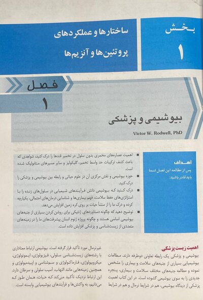 ترجمه کامل بیوشیمی هارپر 2023