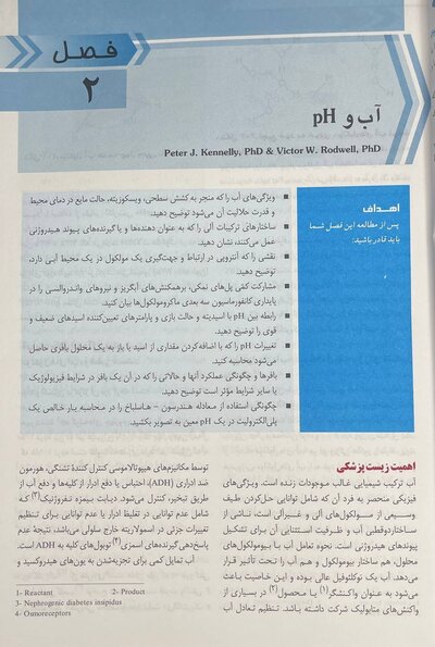 ترجمه کامل بیوشیمی هارپر 2023