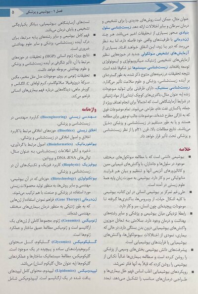 ترجمه کامل بیوشیمی هارپر 2023