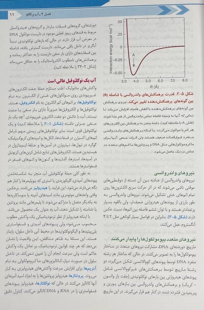 ترجمه کامل بیوشیمی هارپر 2023