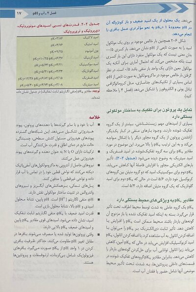 ترجمه کامل بیوشیمی هارپر 2023