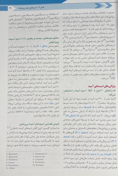 ترجمه کامل بیوشیمی هارپر 2023