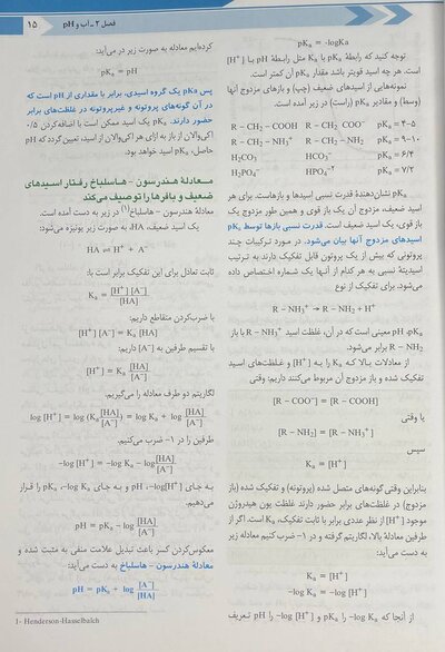 ترجمه کامل بیوشیمی هارپر 2023
