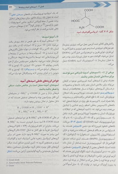 ترجمه کامل بیوشیمی هارپر 2023