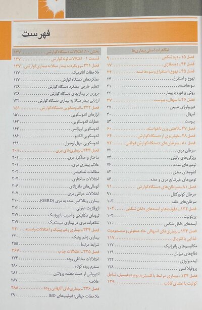 اصول طب داخلی هاریسون بیماری های گوارش 2022