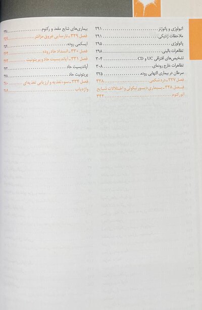 اصول طب داخلی هاریسون بیماری های گوارش 2022