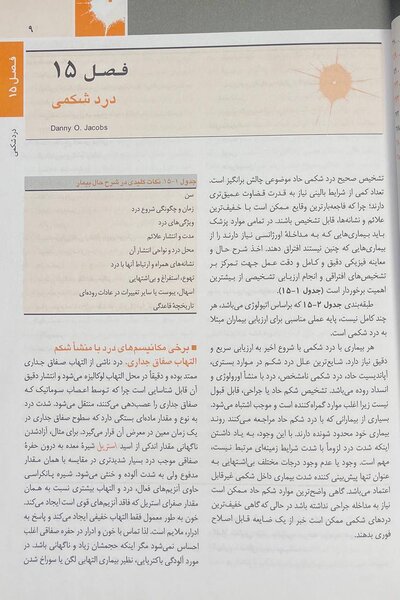 اصول طب داخلی هاریسون بیماری های گوارش 2022