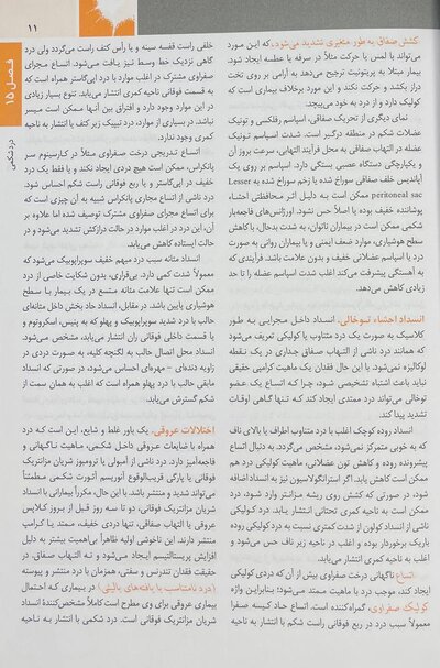 اصول طب داخلی هاریسون بیماری های گوارش 2022