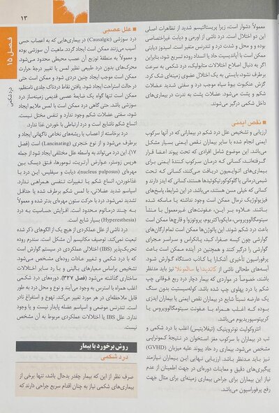 اصول طب داخلی هاریسون بیماری های گوارش 2022