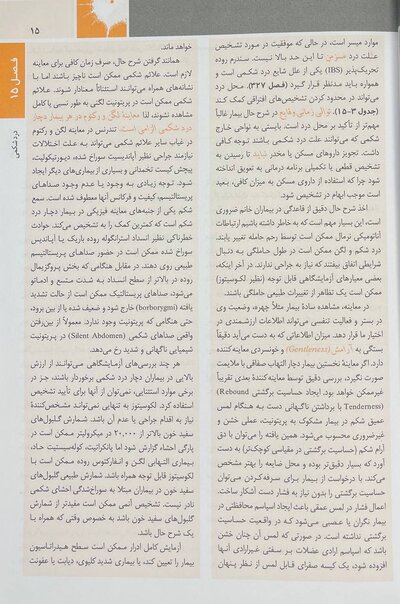 اصول طب داخلی هاریسون بیماری های گوارش 2022