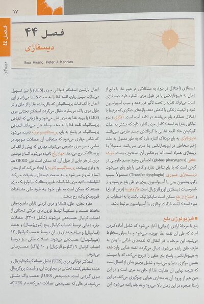 اصول طب داخلی هاریسون بیماری های گوارش 2022