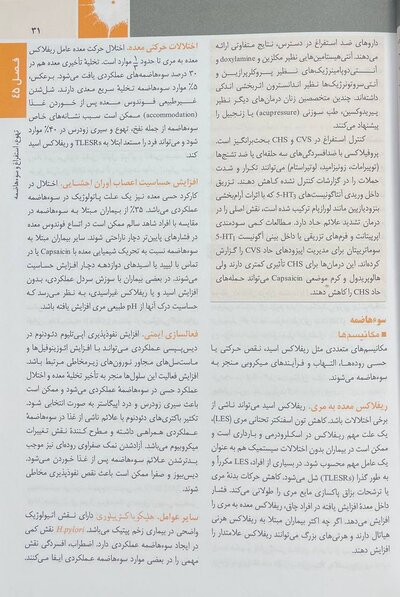اصول طب داخلی هاریسون بیماری های گوارش 2022