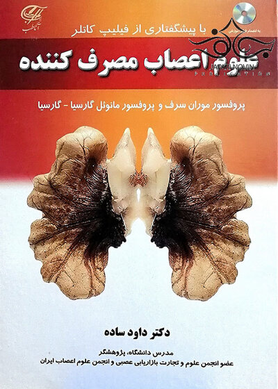 علوم اعصاب مصرف کننده