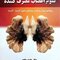 علوم اعصاب مصرف کننده