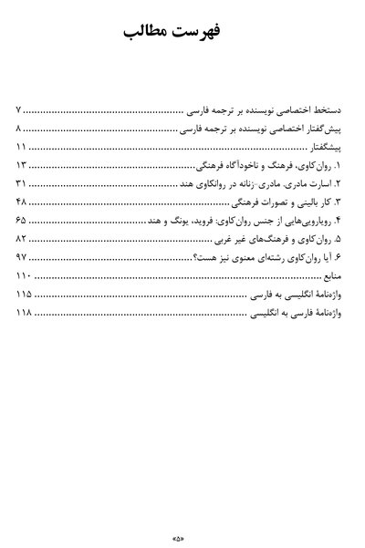 روان و فرهنگ