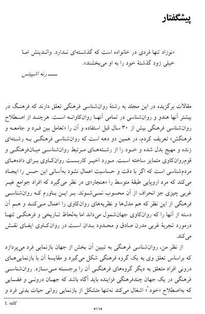 روان و فرهنگ
