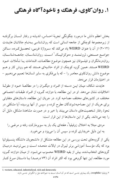 روان و فرهنگ