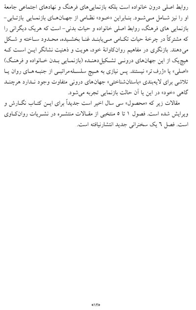 روان و فرهنگ