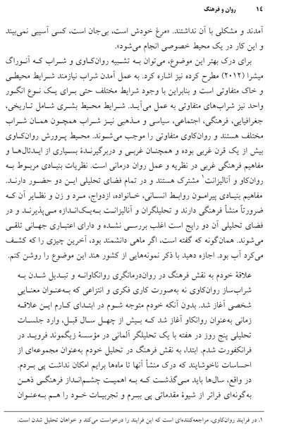 روان و فرهنگ