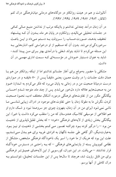 روان و فرهنگ