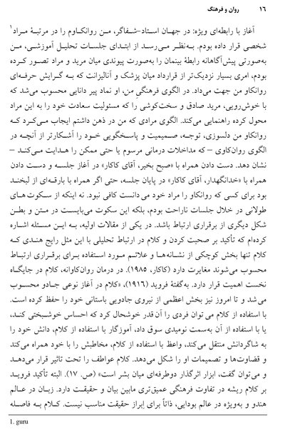 روان و فرهنگ