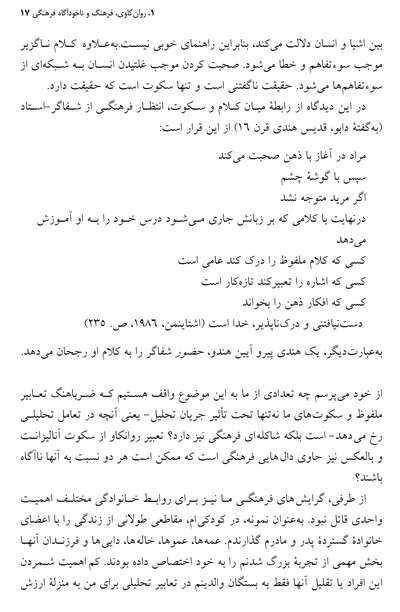 روان و فرهنگ