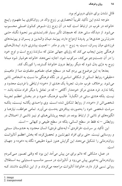 روان و فرهنگ