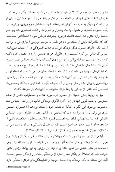 روان و فرهنگ