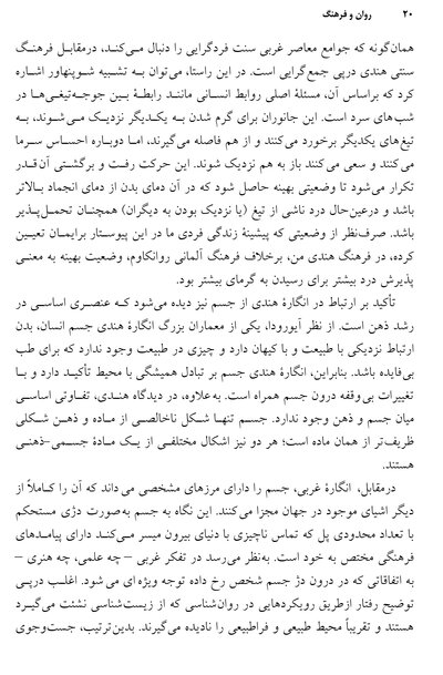 روان و فرهنگ