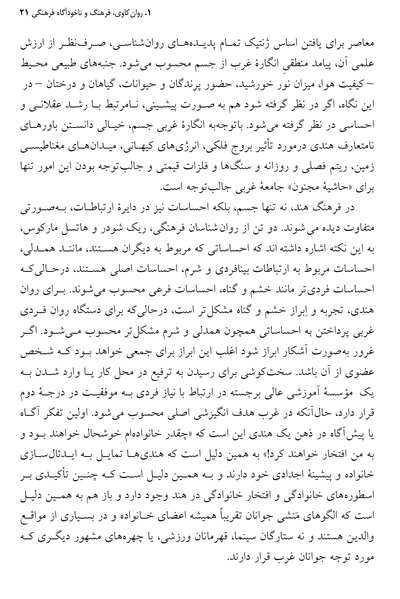 روان و فرهنگ
