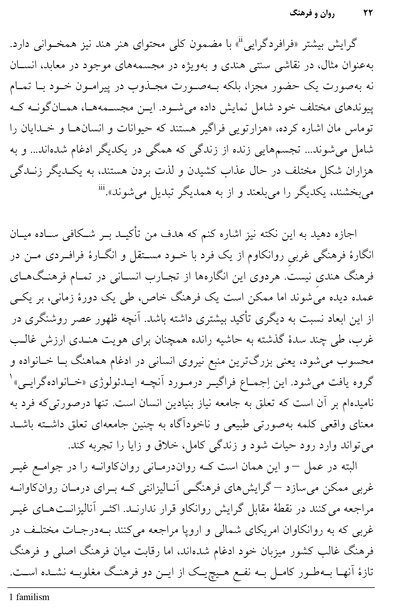 روان و فرهنگ