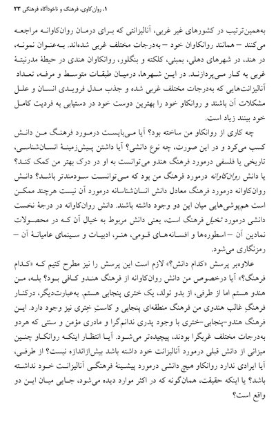 روان و فرهنگ
