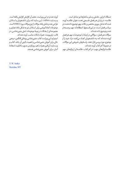جنین شناسی پزشکی لانگمن 2024