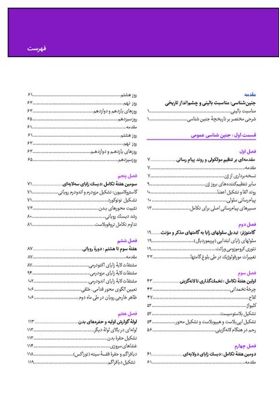 جنین شناسی پزشکی لانگمن 2024