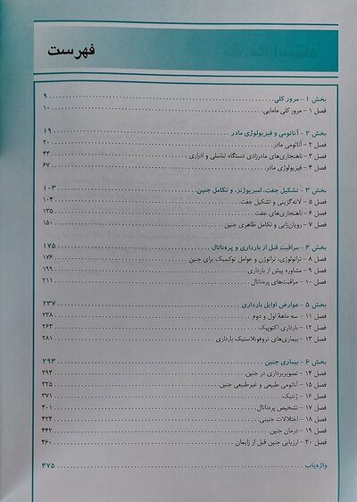 بارداری و زایمان ویلیامز 2022 جلد اول
