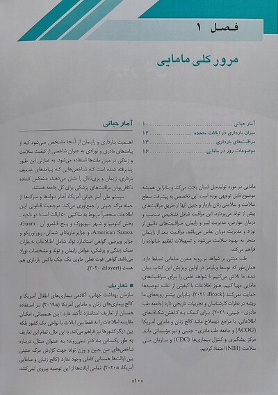 بارداری و زایمان ویلیامز 2022 جلد اول