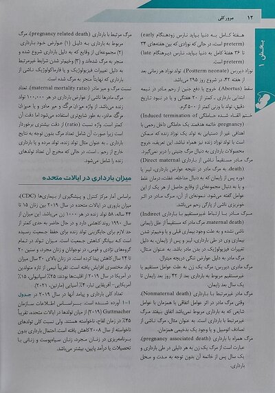 بارداری و زایمان ویلیامز 2022 جلد اول