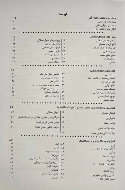 درسنامه جامع فیزیولوژی و تغذیه ورزشی