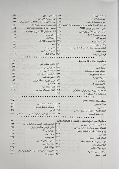 درسنامه جامع فیزیولوژی و تغذیه ورزشی
