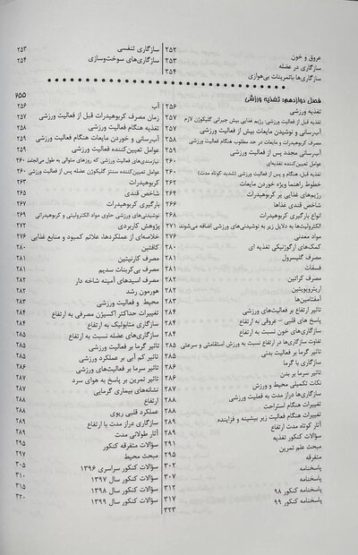 درسنامه جامع فیزیولوژی و تغذیه ورزشی