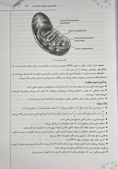 درسنامه جامع فیزیولوژی و تغذیه ورزشی