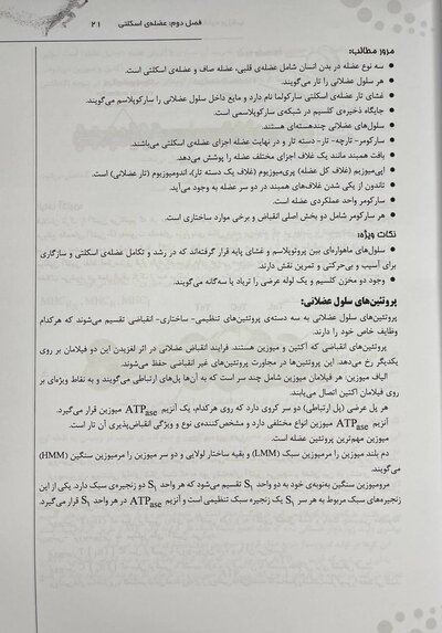 درسنامه جامع فیزیولوژی و تغذیه ورزشی